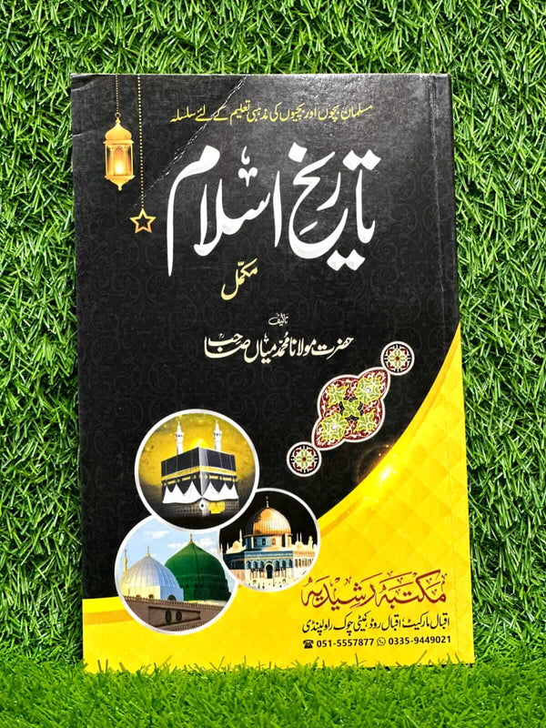 Tareekh-e-Islam
