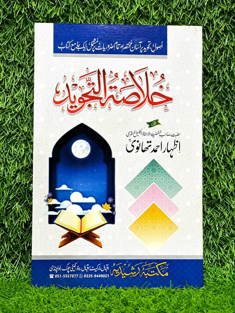 Khulasa-tu-Tajweed