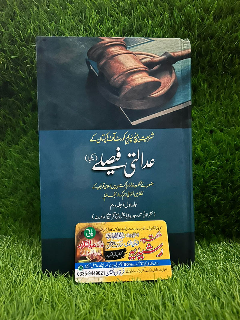 عدالتی فیصلے