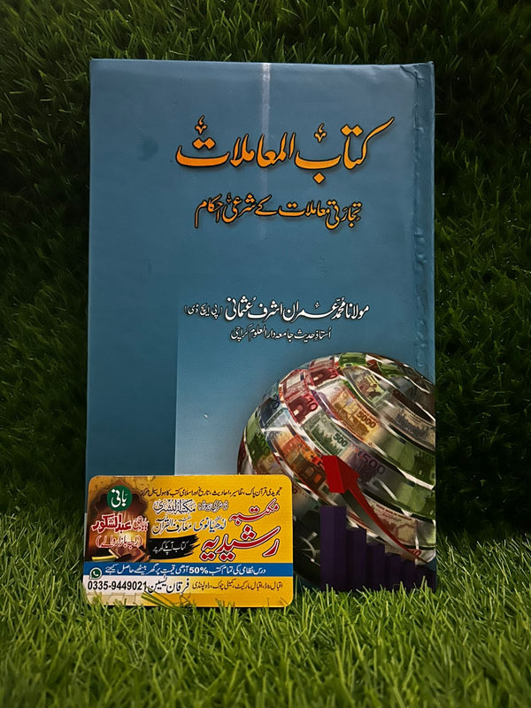 کتاب المعاملات