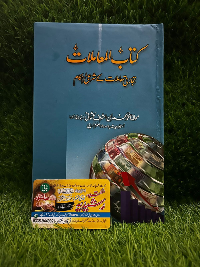 کتاب المعاملات