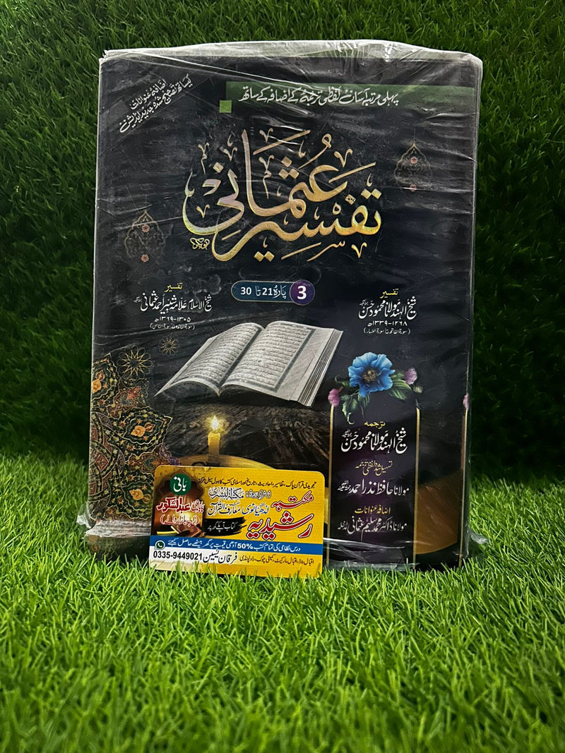 تفسیر عثمانی