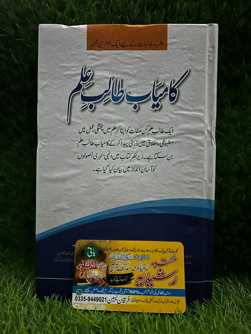 کامیاب طالب علم