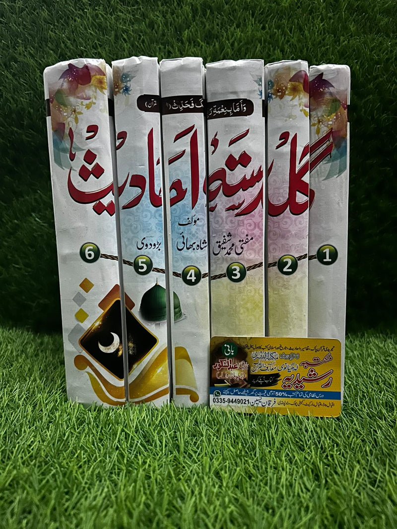 گلدستہ احادیث