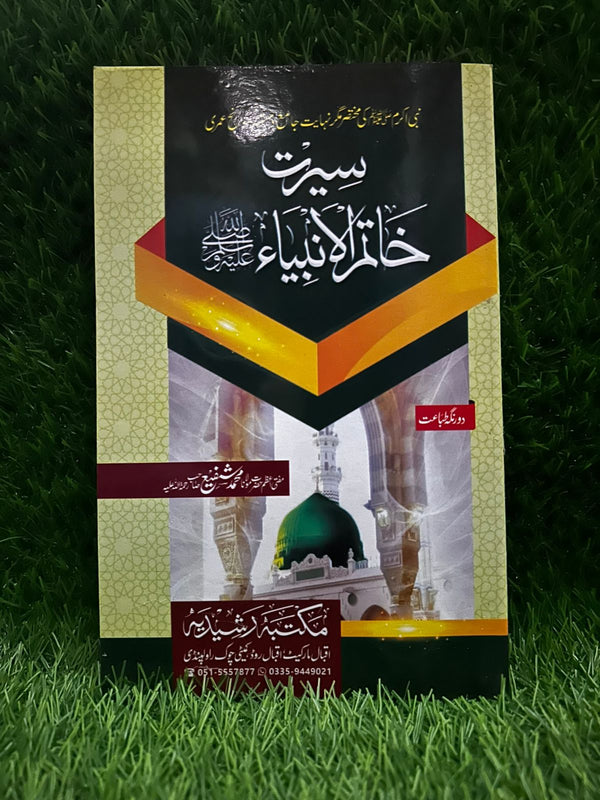 Seerat e Khatam-ul-Anbiya