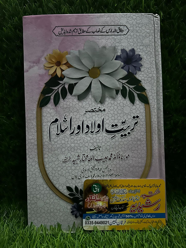 Mukhtasar Islam aur Tarbiyat-e-Awlad