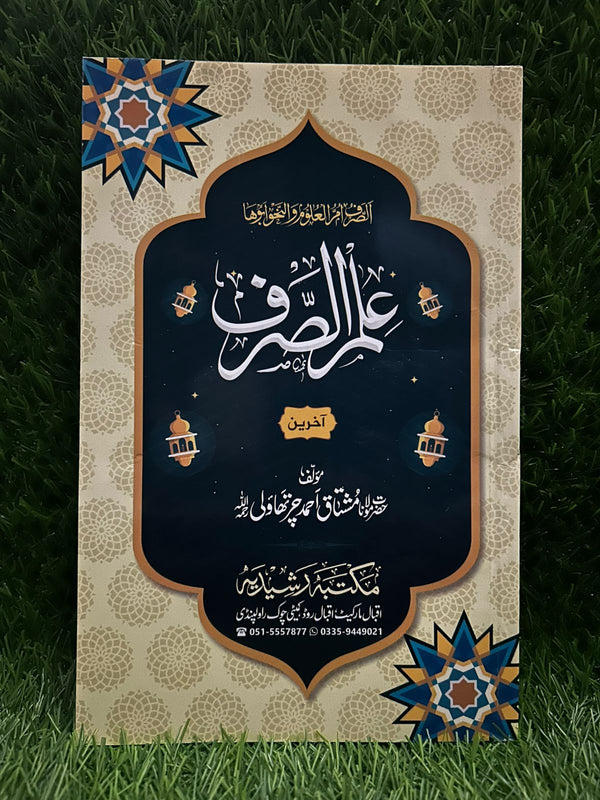 Ilm us Sarf (Akheerayn)