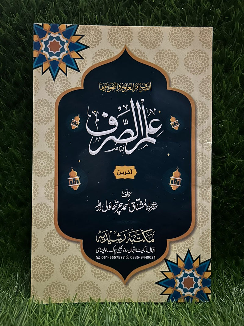 Ilm us Sarf (Akheerayn)