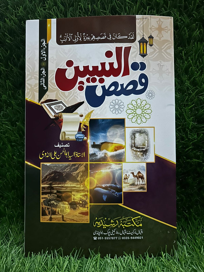 Qisas un Nabiyeen (Part 3,4)