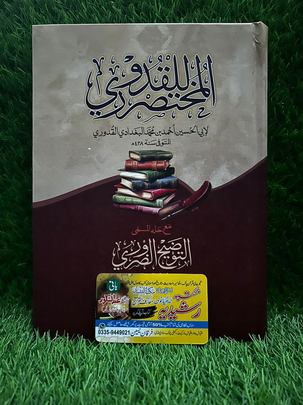 Al-Mukhtasarul-Quduri