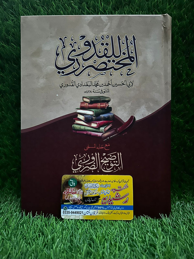 Al-Mukhtasarul-Quduri