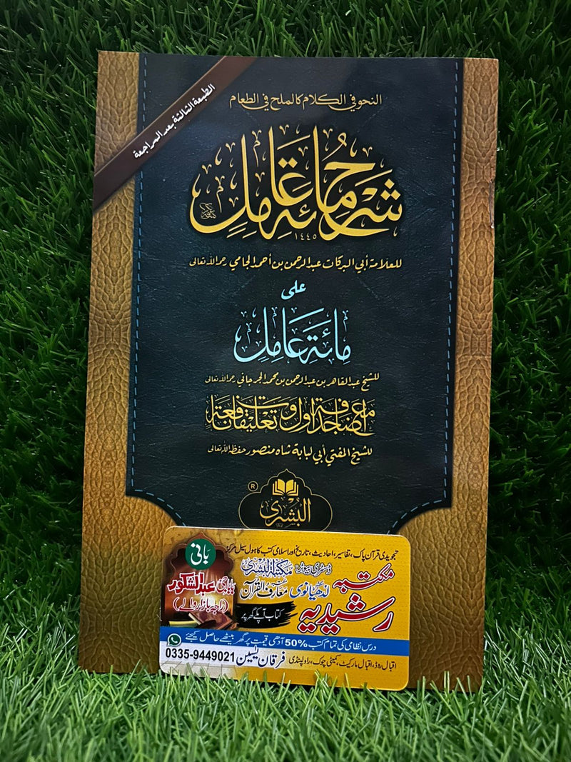 تفسیر عثمانی