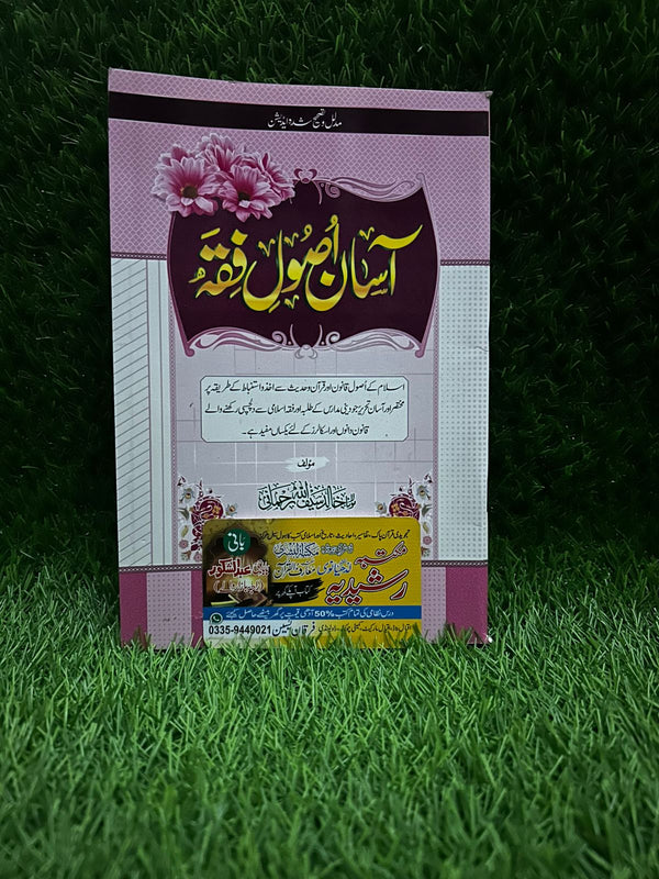 Asaan-Usool-ul-Fiqh