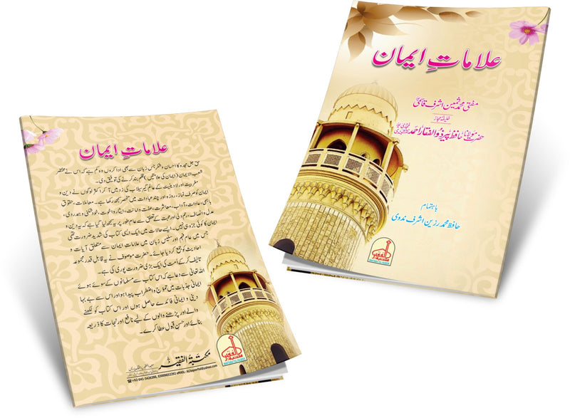 علامات ایمان