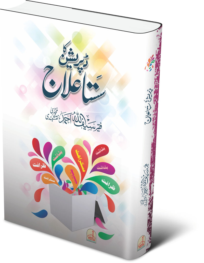 ڈپریشن کا سستا علاج