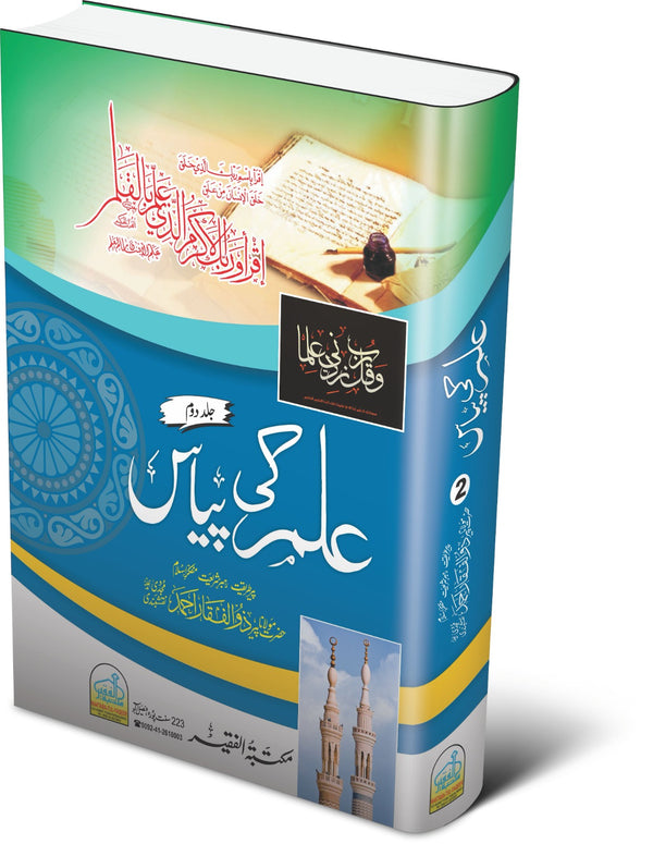 علم کی پیاس