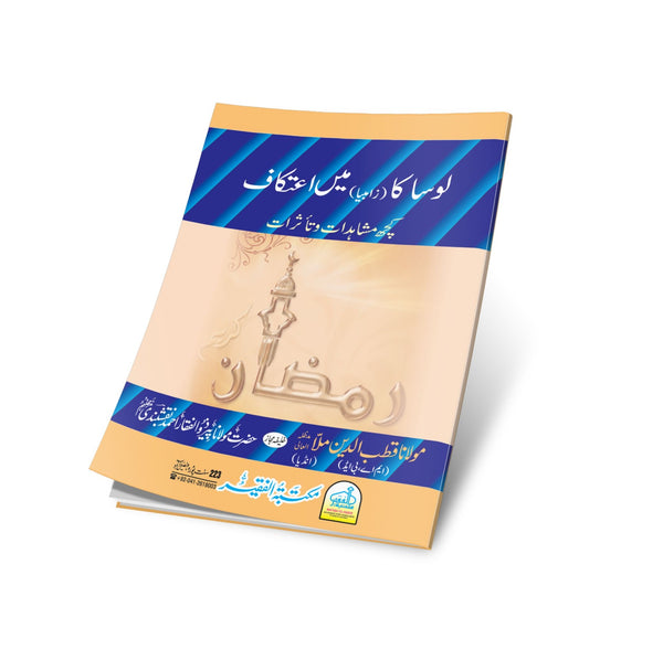 لوساکا میں اعتکاف