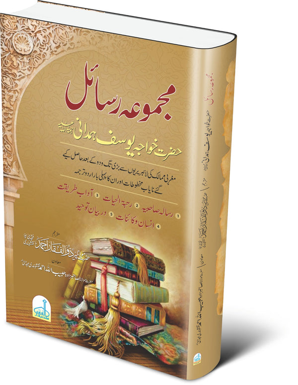 مجموعہ رسائل