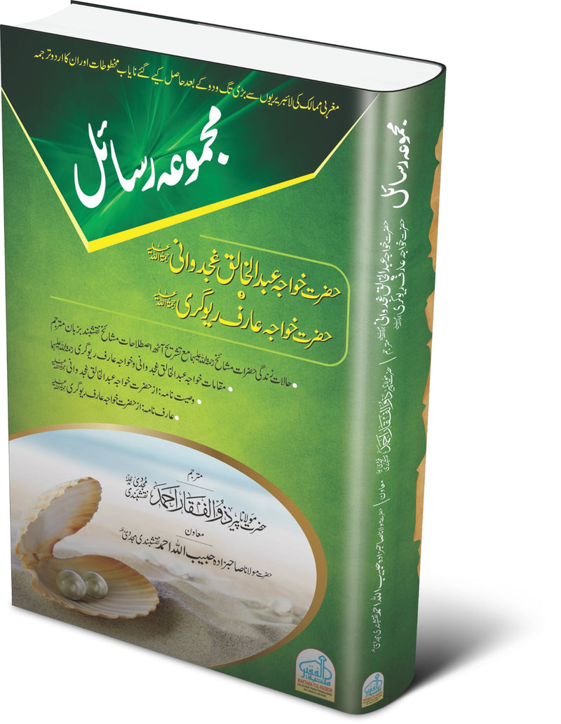 مجموعہ رسائل