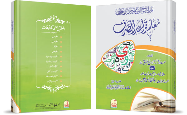 معلم قواعد الصرف