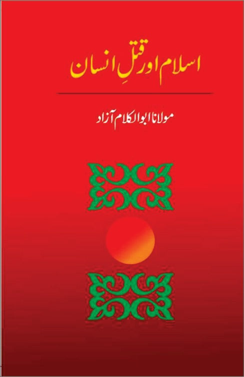 اسلام اور قتل انسان