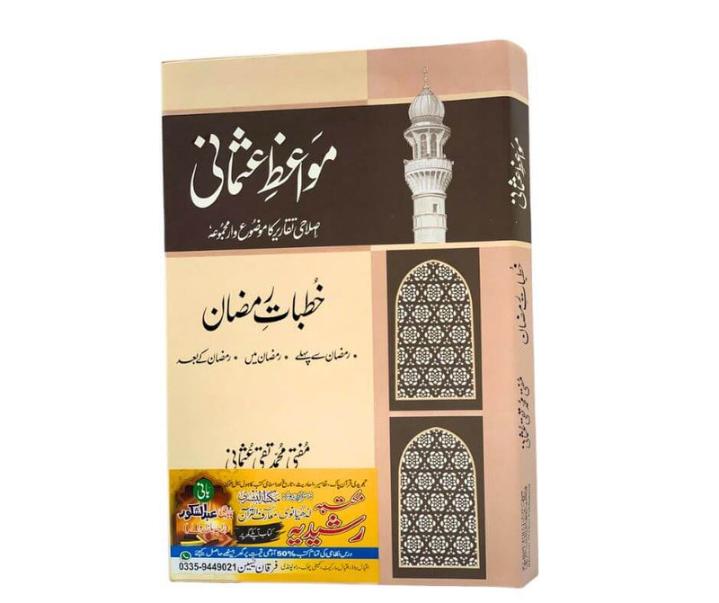 مواعظ عثمانی